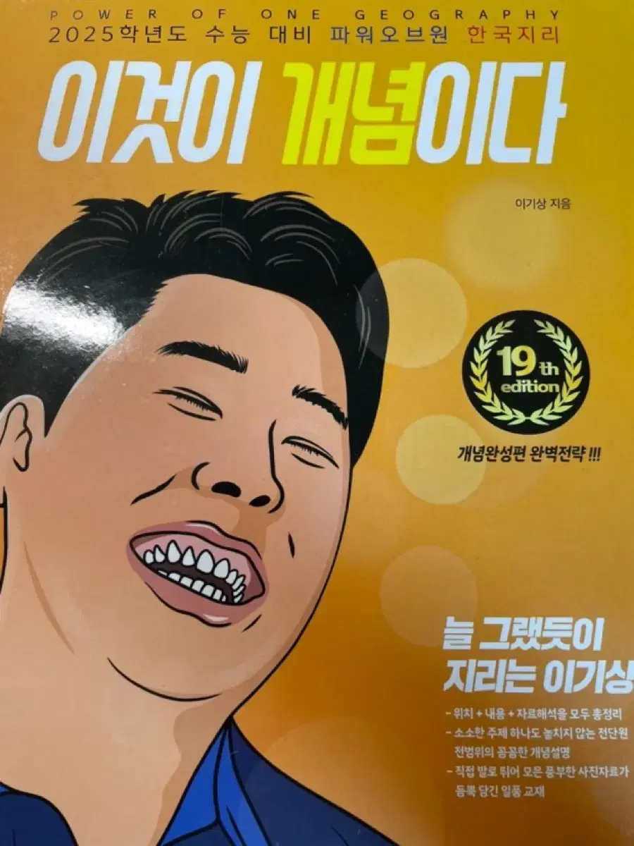 이기상 이것이개념이다